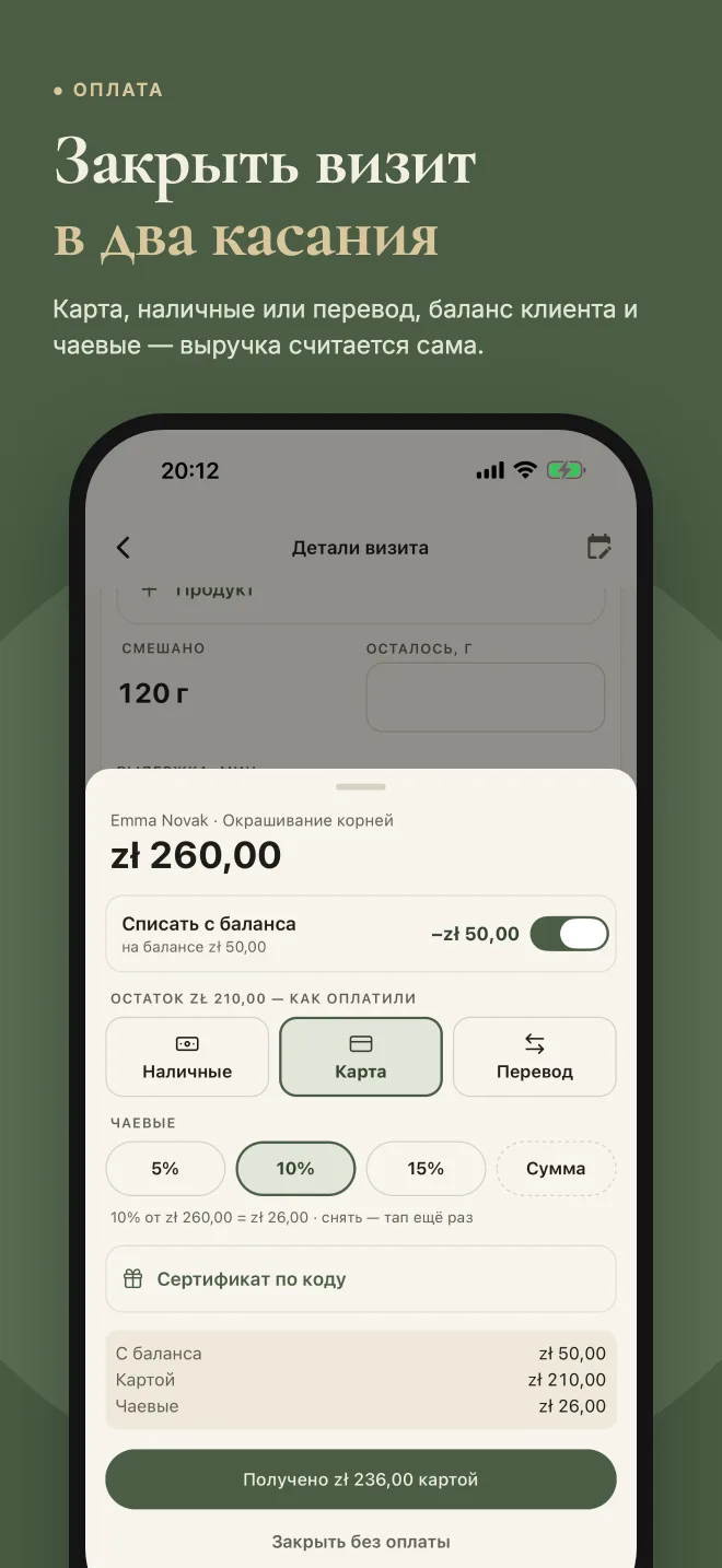 Закрытие визита