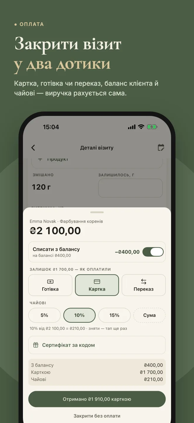 Закриття візиту